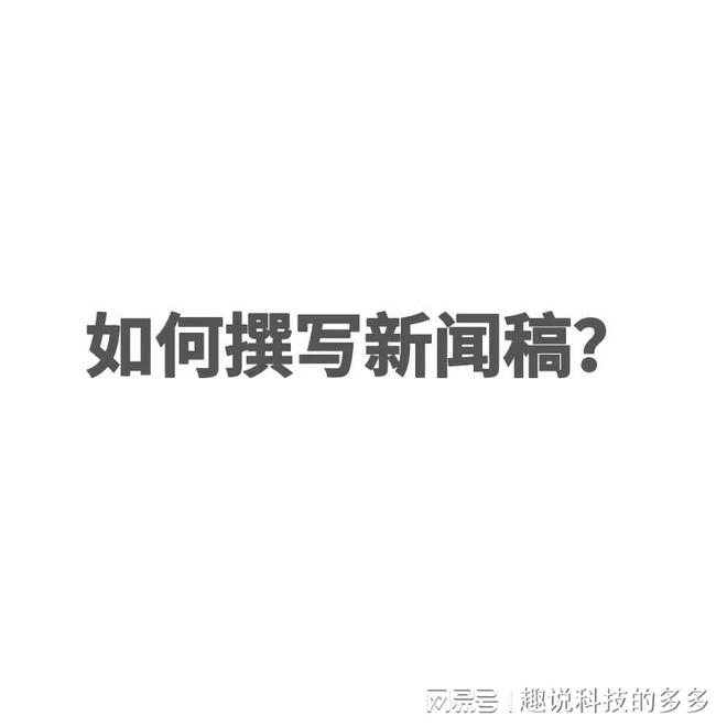 音讯稿的常睹式子是什么？